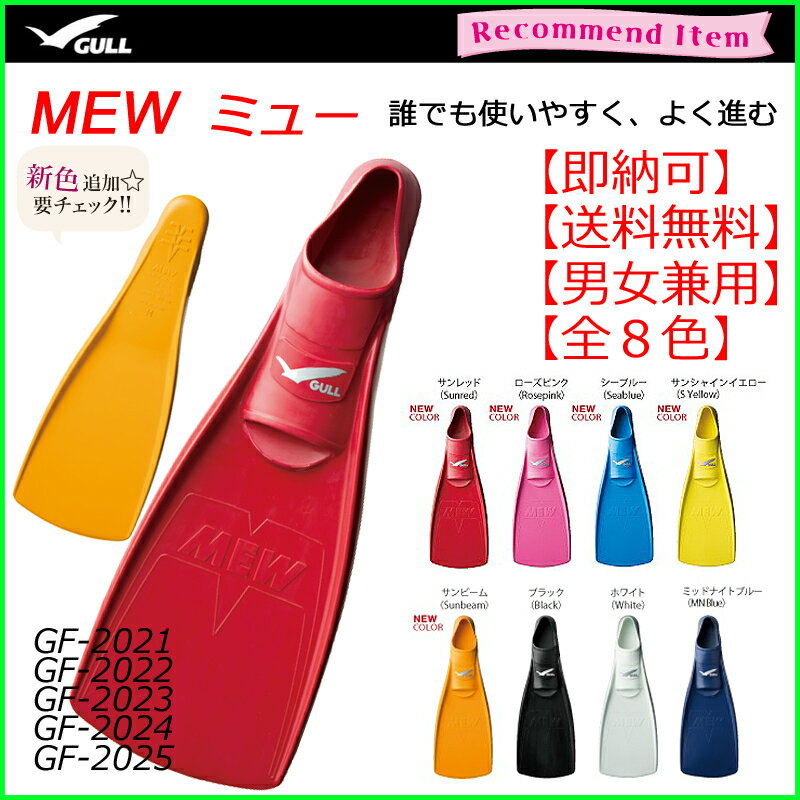 3月末まで期間限定ポイント10倍【 【送料無料/男女兼用】GULLガル ミューMEWフルフ…...:e-takaramono:10000003