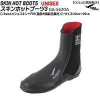 【継続モデ】 GULLガル スキンホットブーツ3 GW5620A 2019モデル 男女兼用 SKINHOTBOOTS3 ダイビングブーツ スキン 低水温冬マリンブーツ起毛保温暖かいメッシュスキン遠赤外線 ブラック 22cm〜29cm8サイズの画像