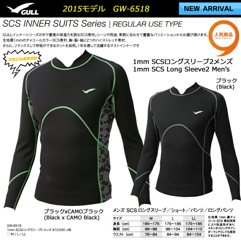 GW6518 ダイビングインナー 男性用長袖 【2015モデル】GULLガル1mmSCSロ…...:e-takaramono:10001077