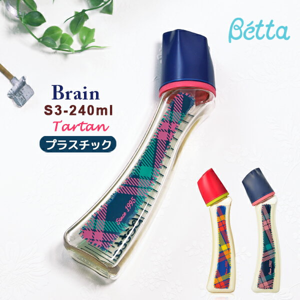 betta xb^ Mr PPSU uC S3-Tartan-240ml SES̐VfރvX`bN Mт y hN^[xb^  fUC xr[