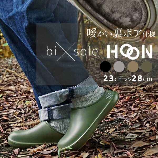 バイソール ホーン サンダル 冬 つっかけ もこもこ あったか <strong>靴</strong> bi×sole HOON ルームシューズ メンズ レディース EVA ツッカケ <strong>暖かい</strong> オフィス ベランダ 庭 近所 おしゃれ スリッポン 軽量