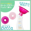 Betta ベッタ 哺乳びん専用 ロート・フラワー じょうご...