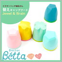 【即納】Betta ベッタ 替えキャップフード Jewel ...
