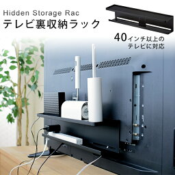 スマート 山崎実業 テレビ裏 収納 ラック smart 山崎実業隙間収納 ルーター 電源タップ コード ケーブル <strong>収納棚</strong>VESA規格 40インチ 以上 対応 整理 収納 0<strong>4484</strong> 隠す収納 ホワイト ブラック