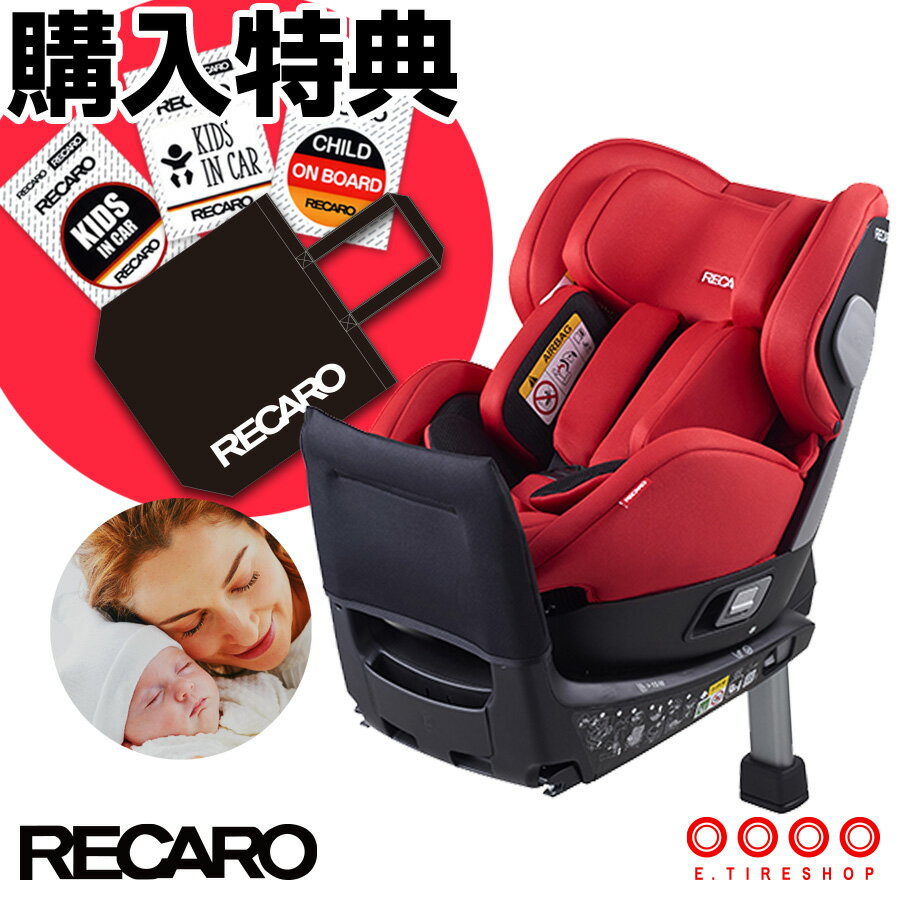 ○新生児から使える!(RECARO) / チャイルドシート