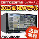 カロッツェリア サイバーナビ AVIC-ZH0009 7V型ワイドVGA AV一体型HDDナビゲーション新世代カーナビ、クラウドARナビ。