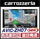 カロッツェリア サイバーナビ AVIC-ZH07 2DIN7V型ワイドVGA地上デジタルTV/DVD-V/CD/Bluetooth/USB/SD/チューナー・DSP AV一体型HDDナビゲーション [carrozzeria]