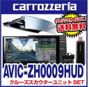 カロッツェリア サイバーナビ AVIC-ZH0009HUD 7V型ワイドVGA AV一体型HDDナビゲーション クルーズスカウターユニット・AR HUDユニットセット新世代カーナビ、クラウドARナビ。