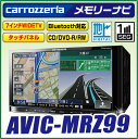 カロッツェリア 楽ナビ Lite AVIC-MRZ99 7.0型ワイドVGA地上デジタルTV/DVD-V/CD/Bluetooth/USB/SD/AVI対応AV一体型メモリーナビゲーション