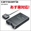 カロッツェリア DSRCユニット ND-DSRC2 [carrozzeria]次世代ITSスポット(DSRC)サービスに対応