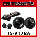 カロッツェリア TS-V172A 17cmセパレード2ウェイスピーカー [carrozzeria]豊かな音楽再生を追求した、極上のフラッグシップモデル