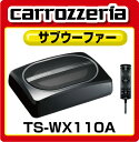 カロッツェリア 21cm×13cm パワードサブウーファー TS-WX110A [carrozzeria]小容積・薄型タイプで、重低音を手軽にプラスSSspecial03mar13_appliance