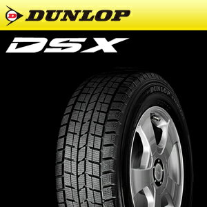 【送料無料！】スタッドレスタイヤ1本 ダンロップ DSX ランフラットタイヤ 255/40RF20 Q [デジタイヤスタッドレス] [RUNFLAT TIRE] [DUNLOP] [スノー]