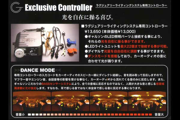 GARSON ギャルソン DAD　ラグジュアリーライティングシステム専用コントローラー Luxury Lighting System Parts Exclusive Controller　　【P0111P2】【P0115P2】