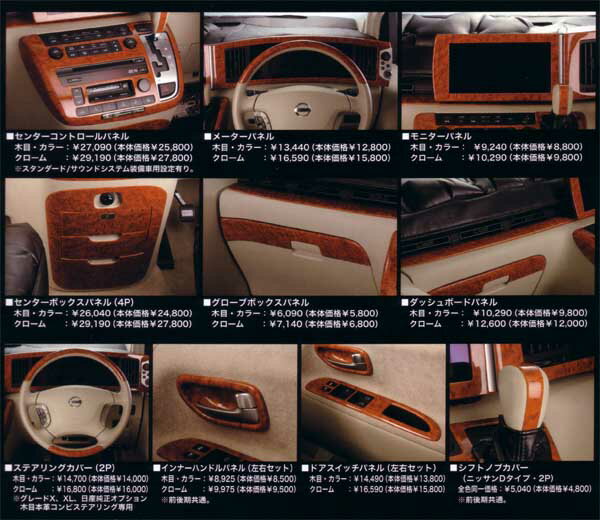 GARSON ギャルソン DAD　シフトノブカバー 日産Dタイプ 2P　ELGRAND エルグランド E51 the first 前後期共通　　【P0111P2】【P0115P2】