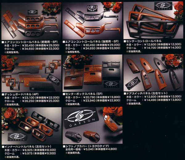 GARSON ギャルソン DAD　インナーハンドルパネル 左右セット クローム　NOAH/VOXY ノア/ヴォクシー AZR 前後期共通　　【P0111P2】【P0115P2】