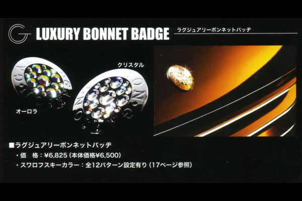 　【エントリーでポイント5倍！】ギャルソン DAD ラグジュアリーボンネットバッジ Luxury Bonnet Badge GARSON