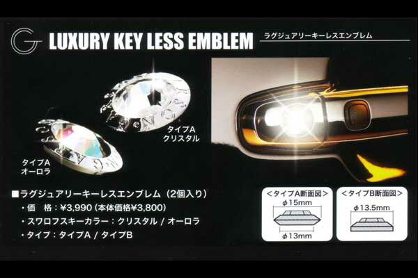 GARSON ギャルソン DAD　ラグジュアリーキーレスエンブレム Luxury Key Less Emblem　　【P0111P2】【P0115P2】