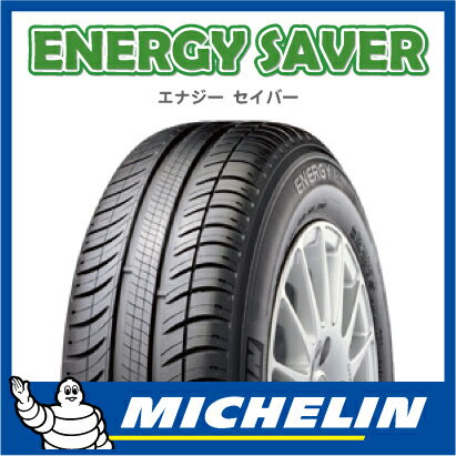 【送料無料！】サマータイヤ1本 ミシュラン エナジーセイバー 185/70R14 88T ENERGY SAVER