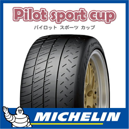 【送料無料！】サマータイヤ1本 ミシュラン パイロットスポーツカップ 265/30ZR19 (89Y) PILOT SPORT CUP