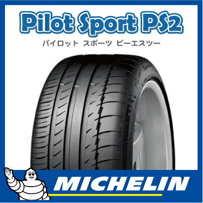 【送料無料！】サマータイヤ1本 ミシュラン パイロットスポーツPS2 245/35ZR21 (96Y) XL BMWの承認タイプ PILOT SPORT PS2