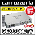 5年延長保証対応カロッツェリア　GEX-700DTV 地上デジタルチューナー　