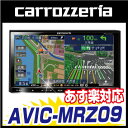 カロッツェリア AVIC-MRZ09 7V型ワイドVGA地上デジタルTV/DVD-V/CD/Bluetooth/USB/SD/チューナー・AV一体型メモリーナビゲーション送料無料！クレジットカードOK！