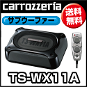 カロッツェリア　パワードサブウーファー　TS-WX11A　スリムなフォルムと伸びやかな低音再生を両立 CARROZZERIA