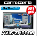 カロッツェリア サイバーナビ AVIC-ZH9990 2DIN 地デジ/DVD/DVD-R・RW/CD/CD-R・RW/FM・AM/MSV/VSV