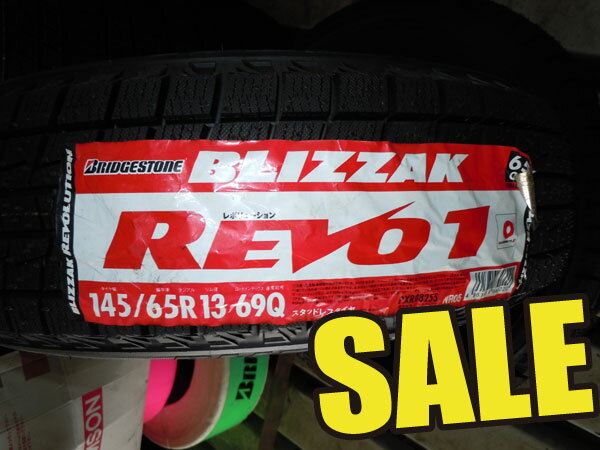 【SALE】新品スタッドレスタイヤ1本 ブリヂストン REVO1 145/65R13　（タイヤ製造年　2007年頃　倉庫保管）※タイヤ1本の価格です。4本の場合は数量4個にてご購入下さい。