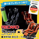 【ご購入特典あり!】【あす楽対応!】レカロ チャイルドシート スタート ゼロセブン (Start 07)アルトオレンジ(橙×黒)新生児〜7歳ぐらい【あす楽_point】