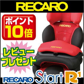 【レビューを書いてかわいいおまけをGET！】レカロ チャイルドシート 「スタート アールワン start R1」スクーデリアレッド