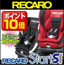 【レビューを書くと選べるプレゼント】レカロ チャイルドシート Start Sr スパークレッド（赤）は欠品中！9月初旬入荷予定！予約OK！＆ビスクブラック（黒）「あす楽対応！」スタート エスアール