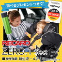 【在庫OK!即納できます】レカロ チャイルドシート ゼロワンセレクト(ZERO.1 Select) カラー:オニキスブラック ★ISOFIX 新生児〜4歳くらい(2.5kg〜18kg以下)