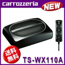 カロッツェリア 21cm×13cm パワードサブウーファー TS-WX110A [carrozzeria]小容積・薄型タイプで、重低音を手軽にプラス 