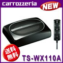 カロッツェリア21cm×13cm パワードサブウーファー TS-WX110A [carrozzeria]小容積・薄型タイプで、重低音を手軽にプラス 