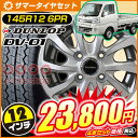 【SALE】【軽トラック・バン用】【タイヤ】ダンロップ DV01 145R12 6PR 【ホイール】バルミナ TR10 12×4.0 PCD100/4H +42 カラー:ダークシルバー JWL-T