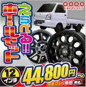 【軽トラック/軽バン用】【選べるお買い得セット】【サマータイヤ&ホイール4本セット】ブリヂストン 604V 145R12 6PR 組み込み、バランス調整済みにて発送!