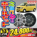 【軽カー/155/65R13】【選べるお買い得セット!】【ブリヂストン NEXTRY or ダンロップ EC202】【サマータイヤ&ホイール4本セット】155/65R13組み込み、バランス調整済みにて発送!