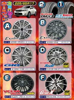 【選べる人気ホイール!】【新型HARRIER/X-TRAIR/CX-5】【今年の人気ホイールから選べる】【ピレリICEASIMMETRICO225/65R17】【ブリヂストンBLIZZAKDM-V2225/65R17102Q】組み込み、バランス調整済みにて発送!