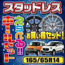 【選べる人気ホイール!】【ハスラー/インチダウン】【軽カー/...