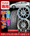 ブリヂストン BLIZZAK VRX 195/65R15コルサージュ プレミアムライト (シルバー) / ユーロスピード BC プレミアムライト (シルバー)15×6.0 PCD100/5H +45 (トヨタ純正ナット対応・専用ハブ径)大好評につき、今年も販売します！プリウス専用スタッドレスセット！