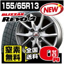 ユーロスピード スパイダー5 13×4.0 100/4 +42 メタリックシルバー ブリヂストン ブリザック REVO2 155/65R13 4本セット