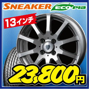 ブリヂストン スニーカー2　エコピア SNK2 155/65R13フォーフォース01 13×4.0 PCD100/4H +42 シルバー[SNEAKER 2 ecopia]軽自動車ブリヂストンでこの価格！しかもホイールデザインがいい！