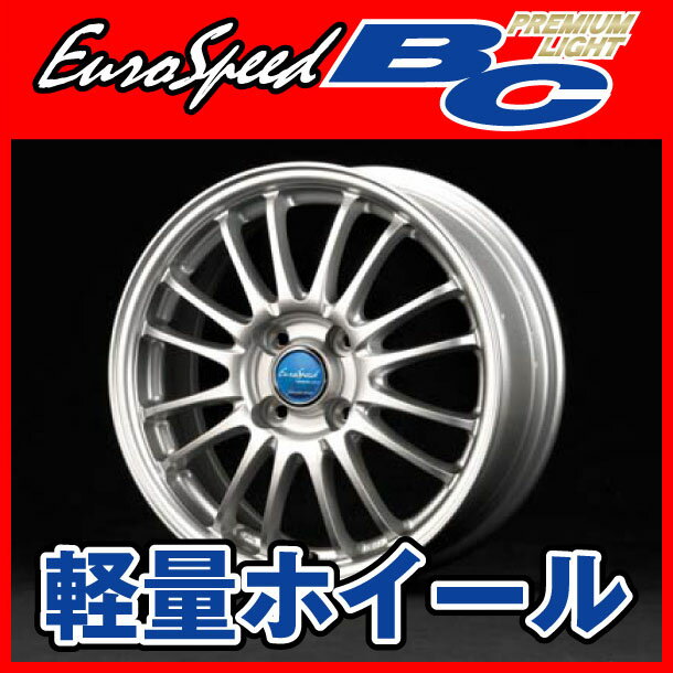 ホイール1枚 ユーロスピード BC プレミアムライト 15×4.5 PCD100/4H +43 1枚あたりの重量：約4.80Kg カラー：メタリックシルバー