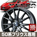 【ホイール1枚】Weds VELVA SPORT(ヴェルヴァスポルト) 15×6.5J PCD100/5H +40 カラー:ディープメタル トヨタ純正ナット対応! ★新型プリウス50系専用設計