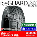 スタッドレスタイヤ単品 ヨコハマタイヤ ice G