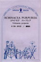【メール便可】ハーブの種　「エキナセア パープレア」