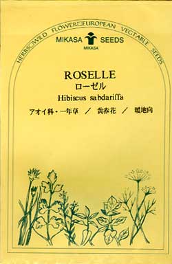 【メール便可】ハーブ・西洋野菜の種　「ローゼル　(ハイビスカス　サブダリファ)」