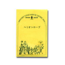 【メール便可】●ハーブの種　「ヘリオトロープ」共通ECO袋　個別説明書添付無し